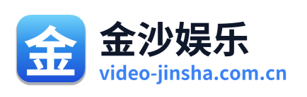 金沙娱乐